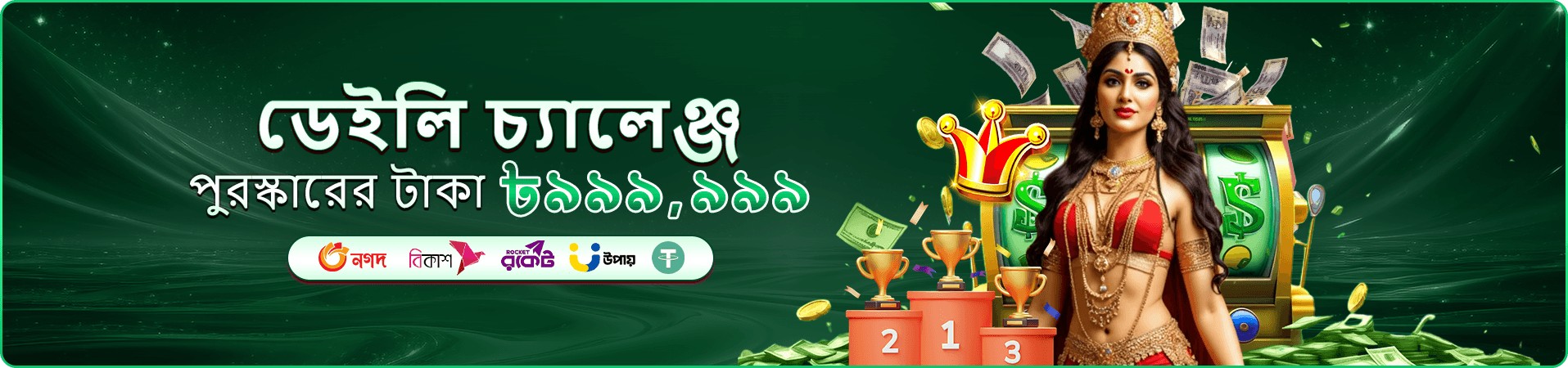 1971 bet cast অফার ও বোনাস গাইড প্রচারচিত্র